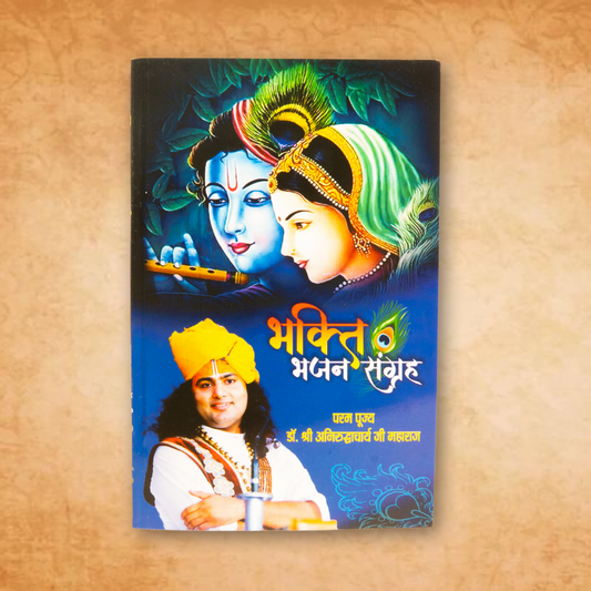 Bhakti Bhajan Sangarh written by Aniruddhacharya Maharaj