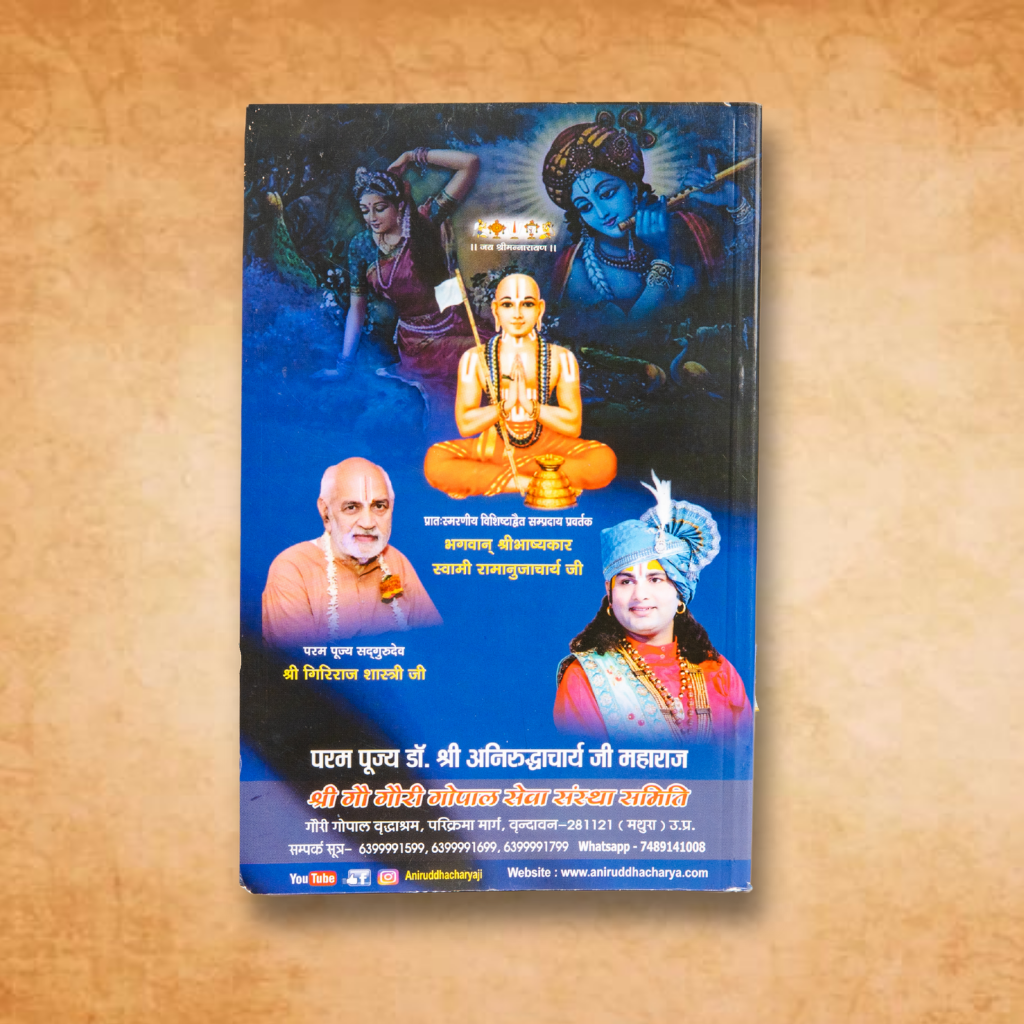 Bhakti Bhajan Sangarh written by Aniruddhacharya Maharaj