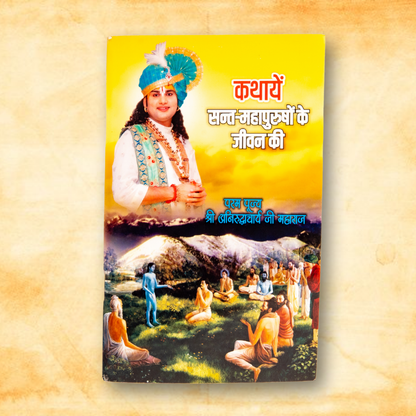 Khataye Shant Mahapurusho Ke Jeevan Ki by Aniruddhacharya Maharaj