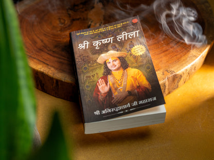 Shri Krishna Leela by Shri Aniruddhacharya Ji Maharaj | Spiritual Wisdom & Divine Stories