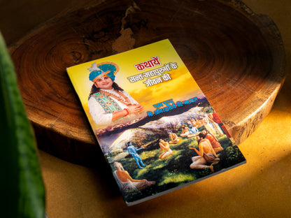 Khataye Shant Mahapurusho Ke Jeevan Ki by Aniruddhacharya Maharaj