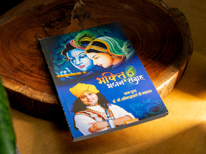 Bhakti Bhajan Sangarh written by Aniruddhacharya Maharaj